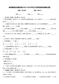 果洛藏族自治州班玛县2022-2023学年五下数学期末联考模拟试题含答案