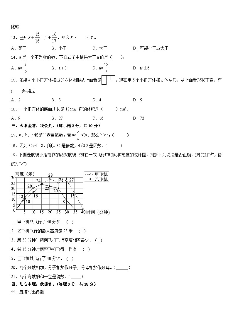 果洛藏族自治州班玛县2022-2023学年五下数学期末联考模拟试题含答案02