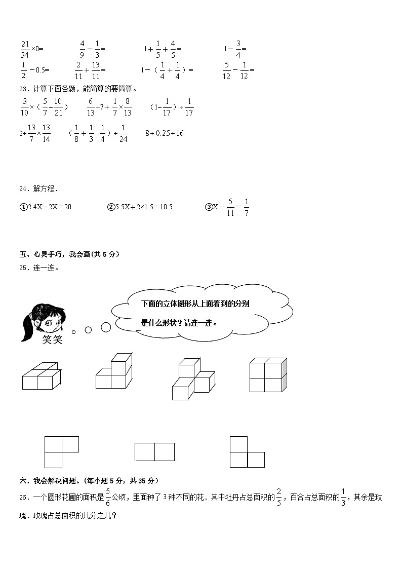 果洛藏族自治州班玛县2022-2023学年五下数学期末联考模拟试题含答案03