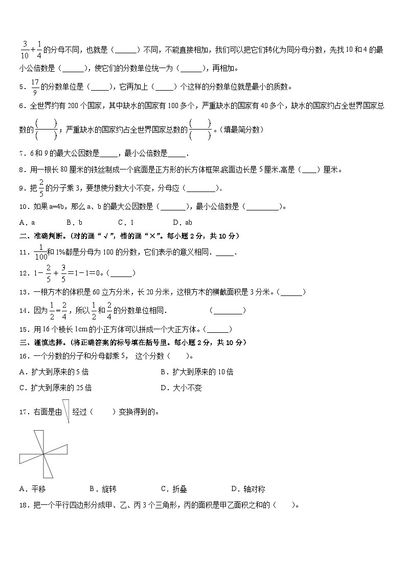 果洛藏族自治州玛沁县2022-2023学年数学五下期末调研模拟试题含答案第2页