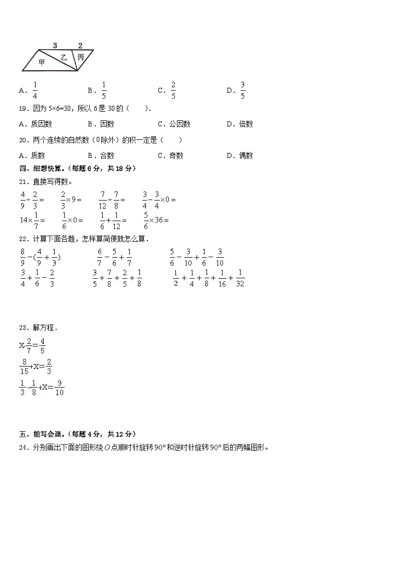果洛藏族自治州玛沁县2022-2023学年数学五下期末调研模拟试题含答案第3页