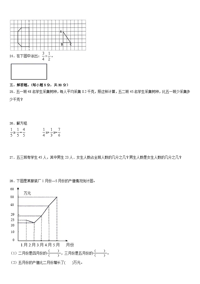 杭锦后旗2022-2023学年五年级数学第二学期期末复习检测试题含答案03