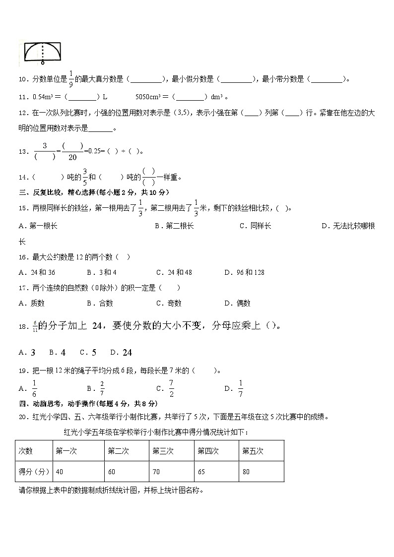 杭州市淳安县2022-2023学年数学五下期末考试试题含答案第2页