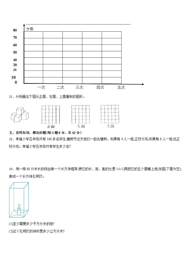 杭州市淳安县2022-2023学年数学五下期末考试试题含答案第3页