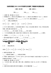 杭州市拱墅区2022-2023学年数学五年级第二学期期末考试模拟试题含答案