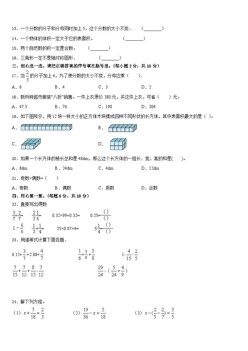 杭州市拱墅区2022-2023学年数学五年级第二学期期末考试模拟试题含答案02