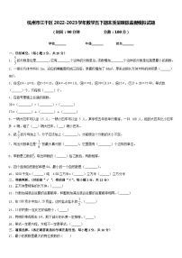 杭州市江干区2022-2023学年数学五下期末质量跟踪监视模拟试题含答案