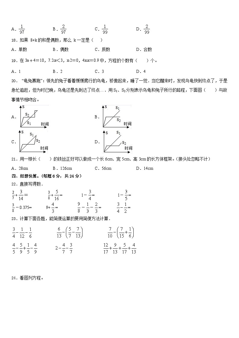 杭州市江干区2022-2023学年数学五下期末质量跟踪监视模拟试题含答案第2页