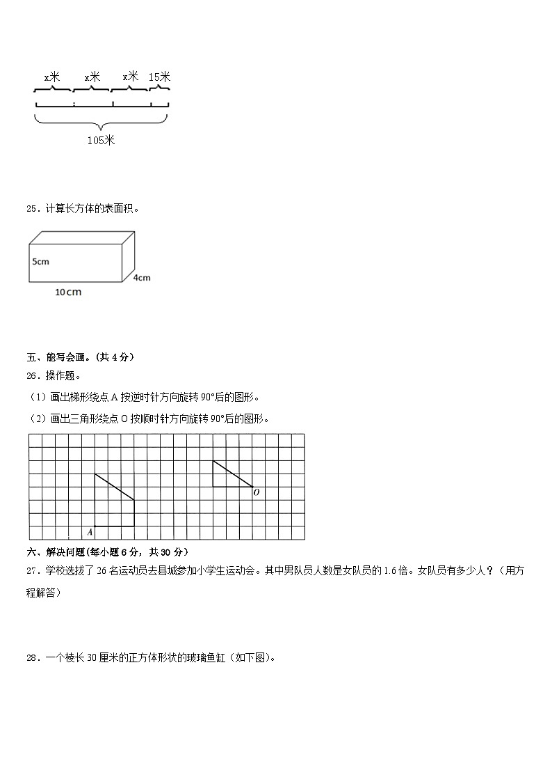 杭州市江干区2022-2023学年数学五下期末质量跟踪监视模拟试题含答案第3页