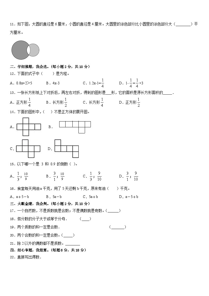 杭州市西湖区2022-2023学年数学五下期末考试模拟试题含答案第2页