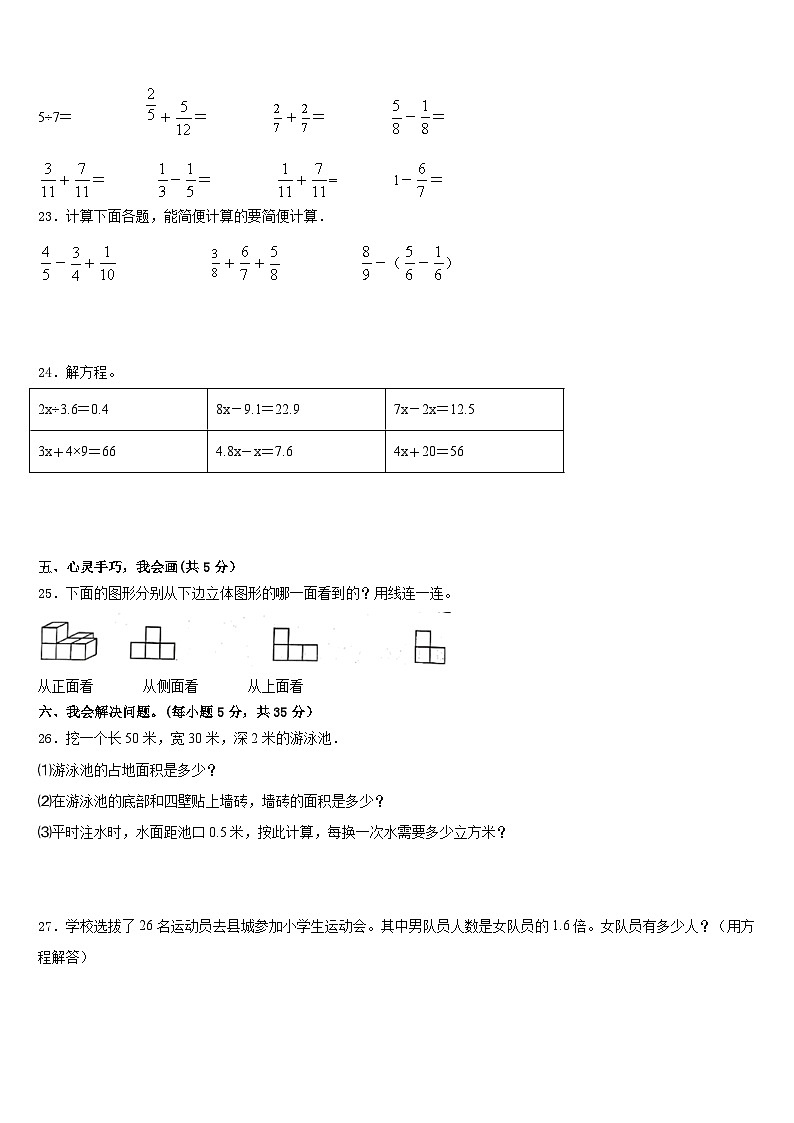 杭州市西湖区2022-2023学年数学五下期末考试模拟试题含答案第3页