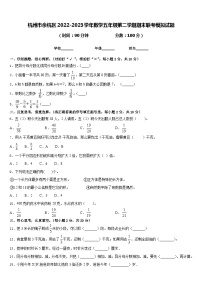 杭州市余杭区2022-2023学年数学五年级第二学期期末联考模拟试题含答案