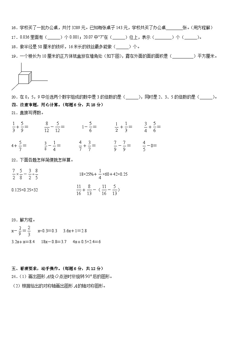 杭州市余杭区2022-2023学年数学五年级第二学期期末联考模拟试题含答案02