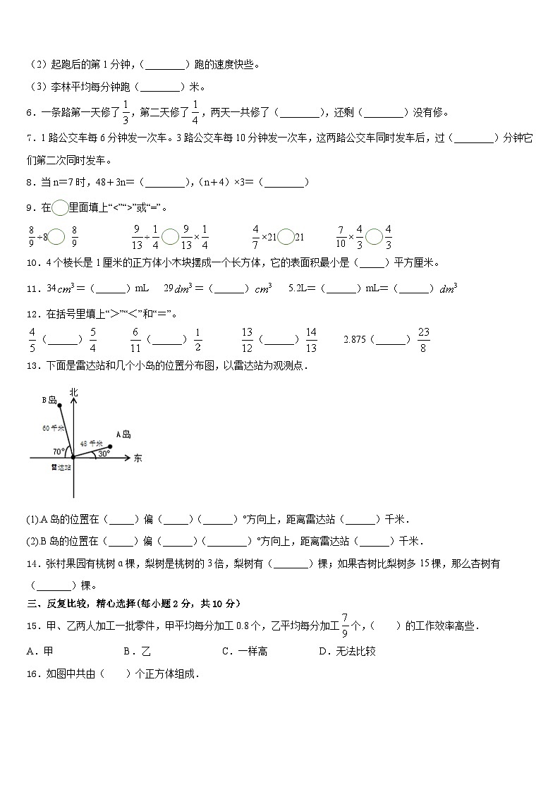 晋城市沁水县2022-2023学年数学五下期末检测模拟试题含答案第2页