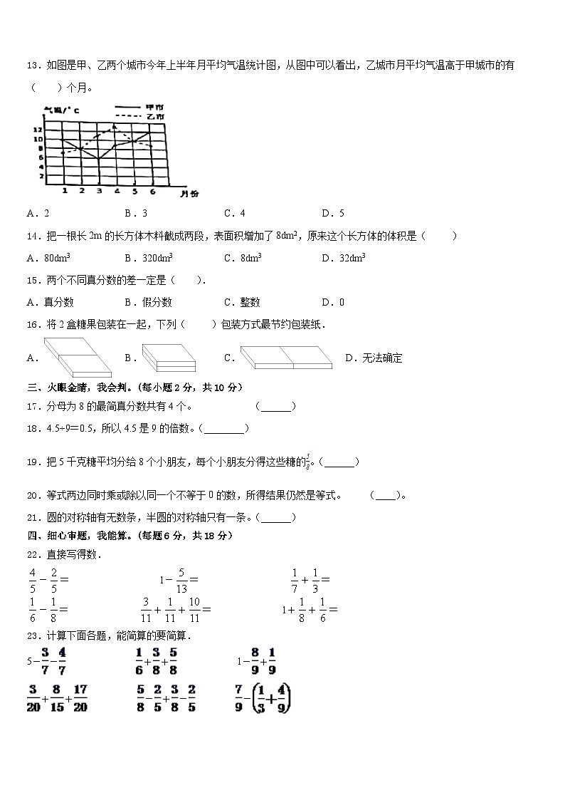 晋城市阳城县2022-2023学年数学五年级第二学期期末质量跟踪监视试题含答案第2页