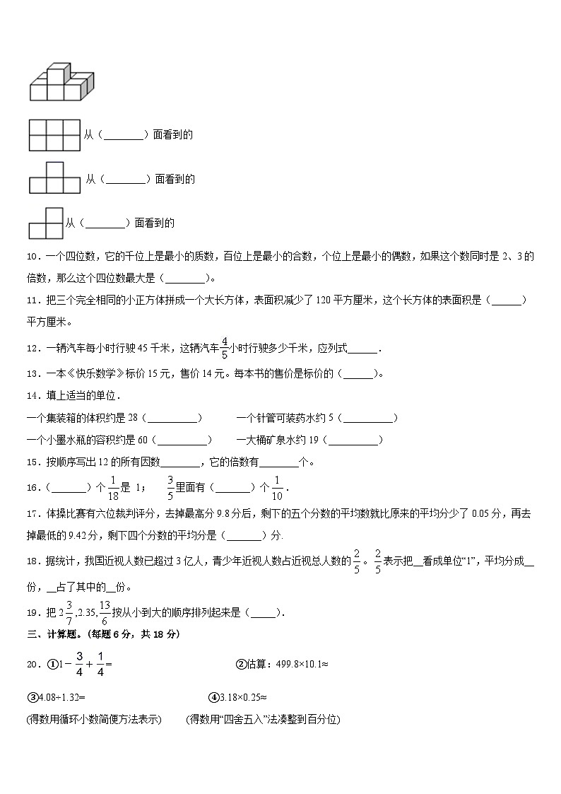 晋江市2022-2023学年五年级数学第二学期期末学业质量监测模拟试题含答案第2页