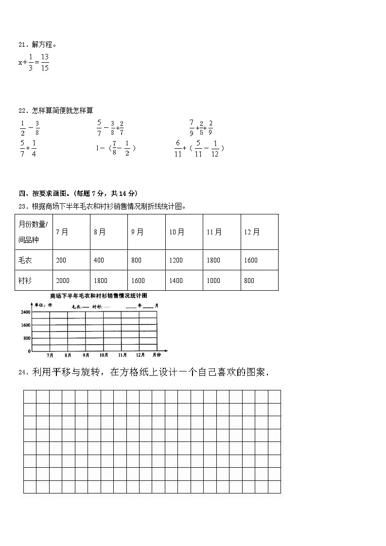 晋江市2022-2023学年五年级数学第二学期期末学业质量监测模拟试题含答案第3页