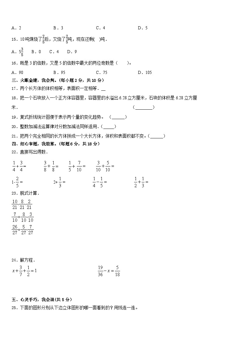 晋中市和顺县2022-2023学年数学五下期末复习检测试题含答案02