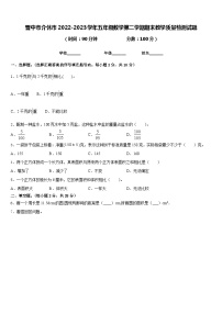 晋中市介休市2022-2023学年五年级数学第二学期期末教学质量检测试题含答案