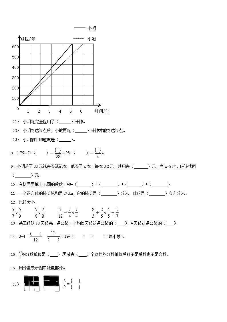 晋中市介休市2022-2023学年五年级数学第二学期期末教学质量检测试题含答案02
