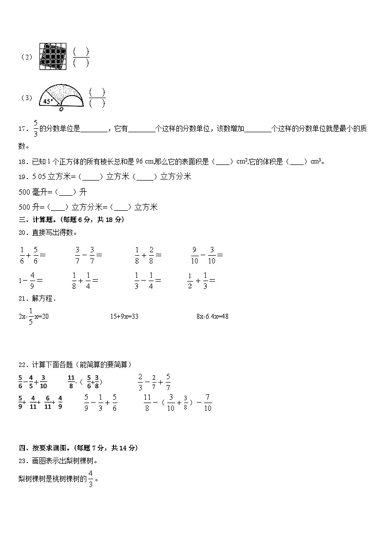 晋中市介休市2022-2023学年五年级数学第二学期期末教学质量检测试题含答案03