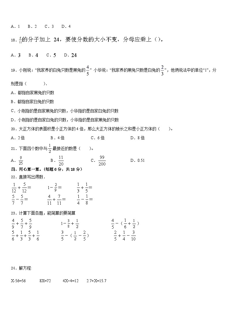晋中市太谷县2022-2023学年五下数学期末综合测试模拟试题含答案第2页