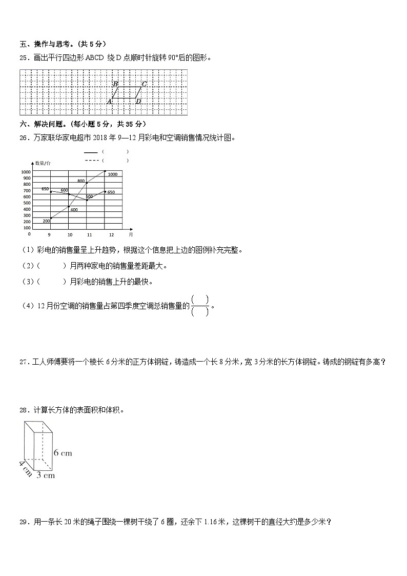 晋中市太谷县2022-2023学年五下数学期末综合测试模拟试题含答案第3页