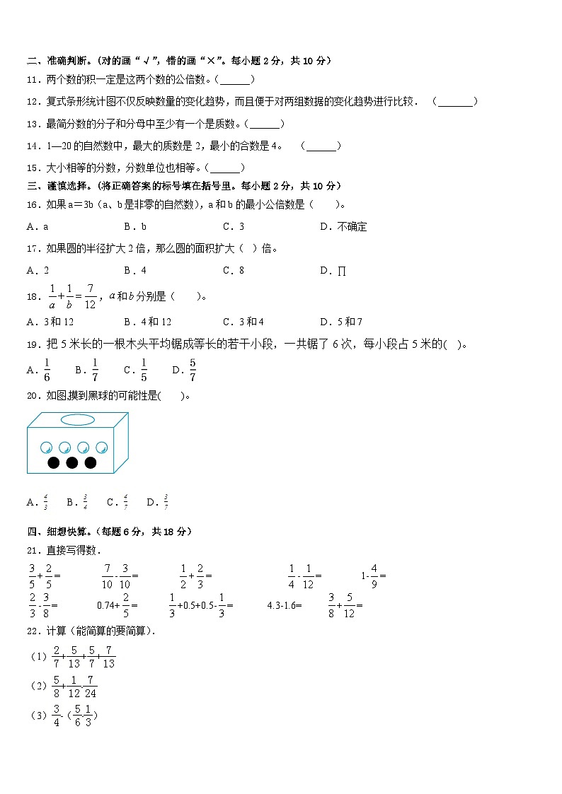 晋中市左权县2022-2023学年数学五年级第二学期期末预测试题含答案02