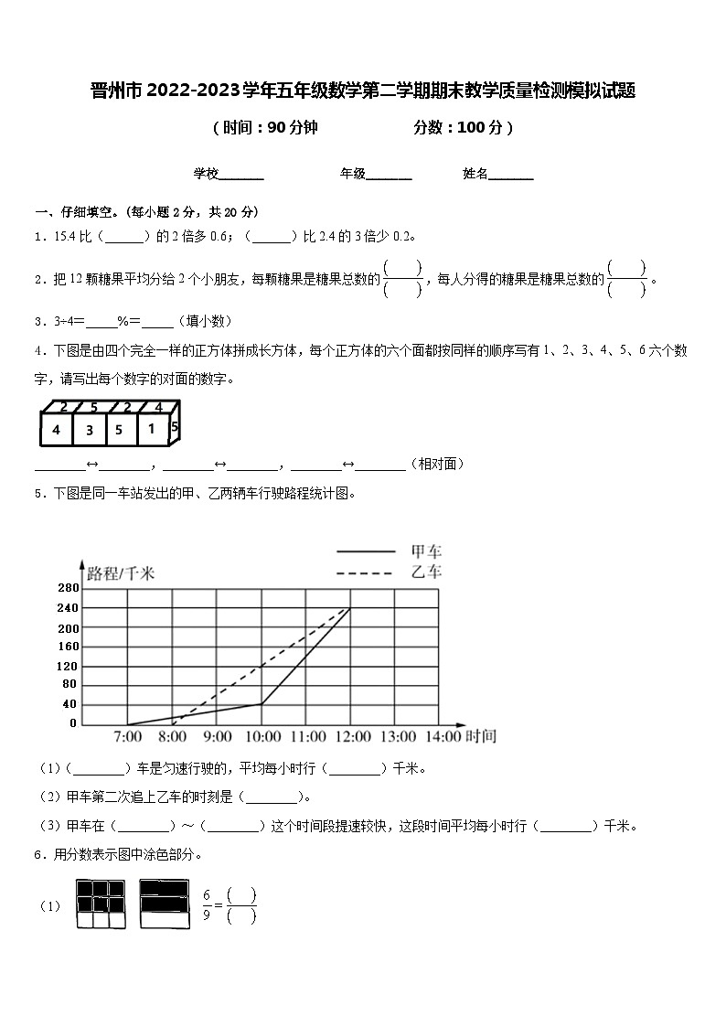 晋州市2022-2023学年五年级数学第二学期期末教学质量检测模拟试题含答案第1页