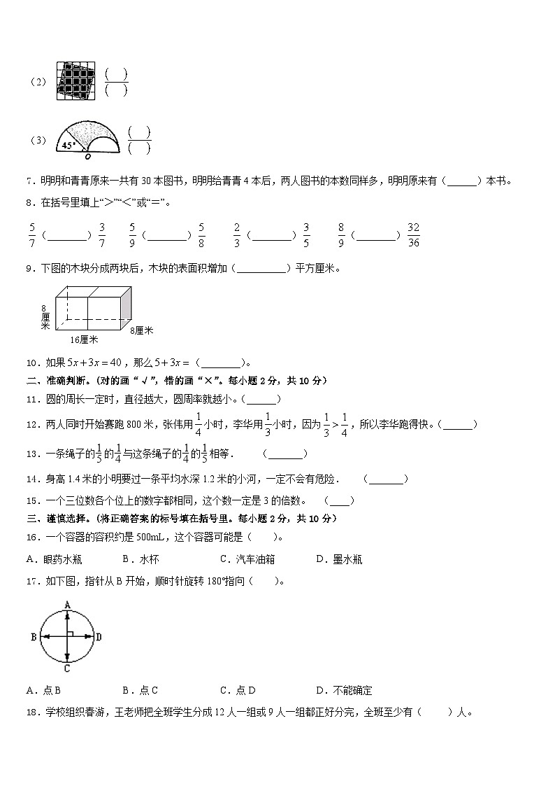 晋州市2022-2023学年五年级数学第二学期期末教学质量检测模拟试题含答案第2页