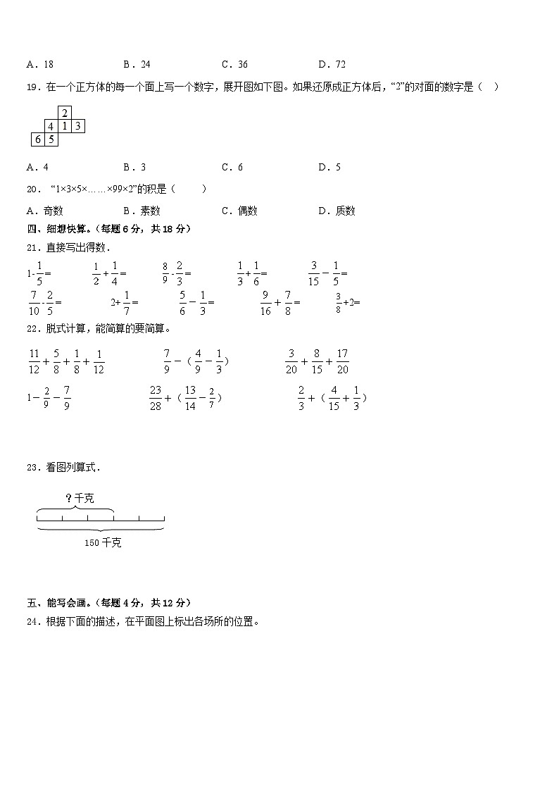 晋州市2022-2023学年五年级数学第二学期期末教学质量检测模拟试题含答案第3页