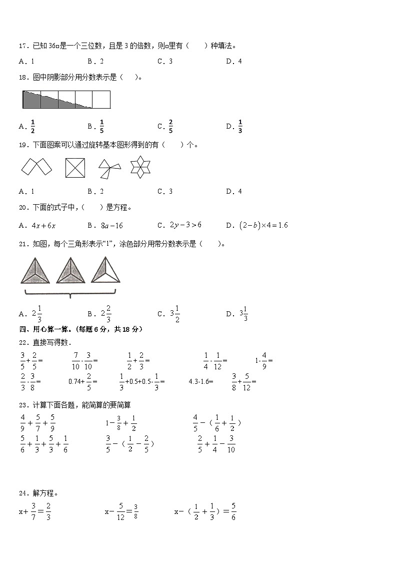 景德镇市昌江区2022-2023学年五年级数学第二学期期末教学质量检测模拟试题含答案02