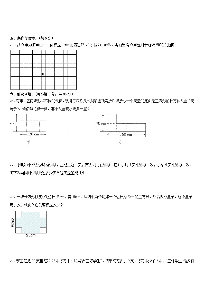 景德镇市昌江区2022-2023学年五年级数学第二学期期末教学质量检测模拟试题含答案03