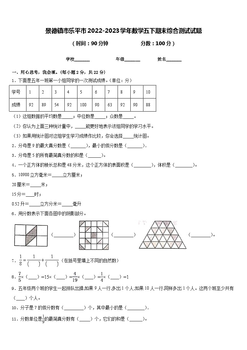 景德镇市乐平市2022-2023学年数学五下期末综合测试试题含答案第1页