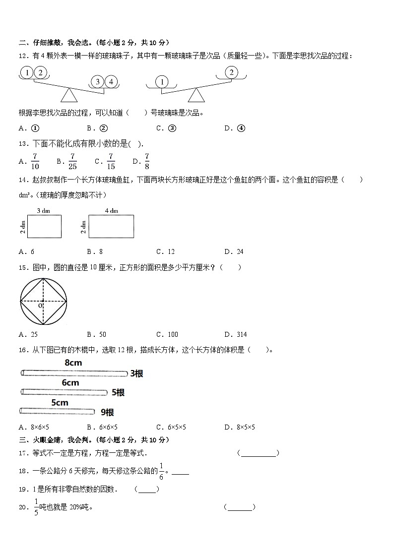 景德镇市乐平市2022-2023学年数学五下期末综合测试试题含答案第2页