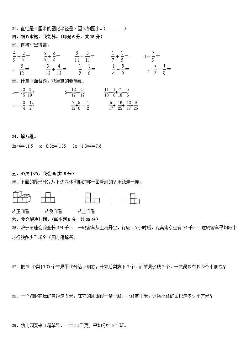 景德镇市乐平市2022-2023学年数学五下期末综合测试试题含答案第3页