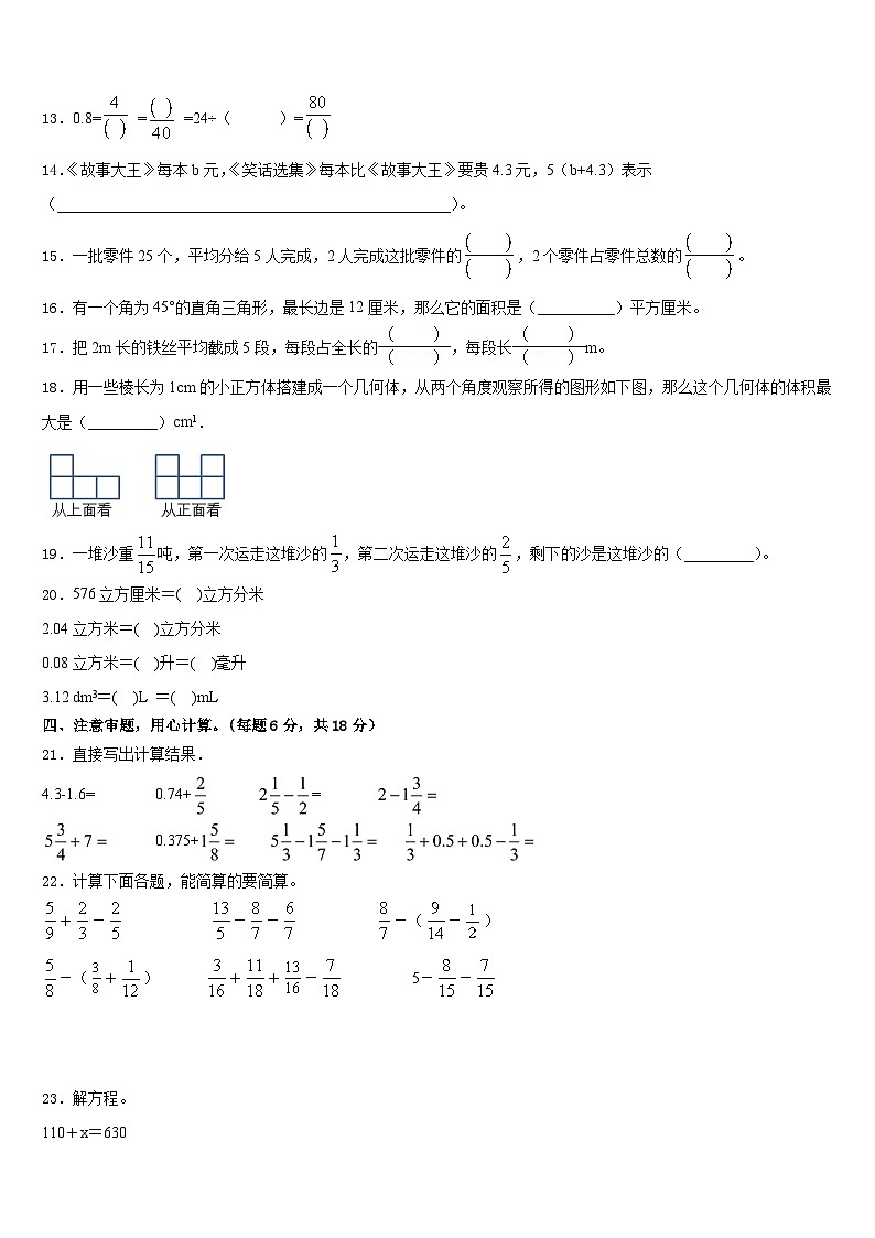 景谷傣族彝族自治县2022-2023学年数学五下期末预测试题含答案第2页
