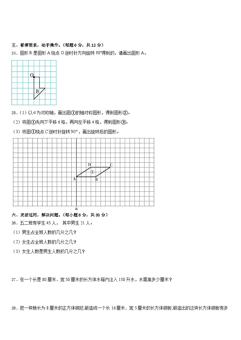 景谷傣族彝族自治县2022-2023学年数学五下期末预测试题含答案第3页
