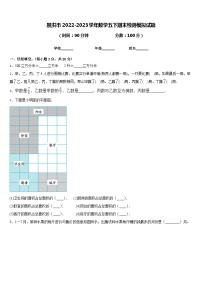 景洪市2022-2023学年数学五下期末检测模拟试题含答案