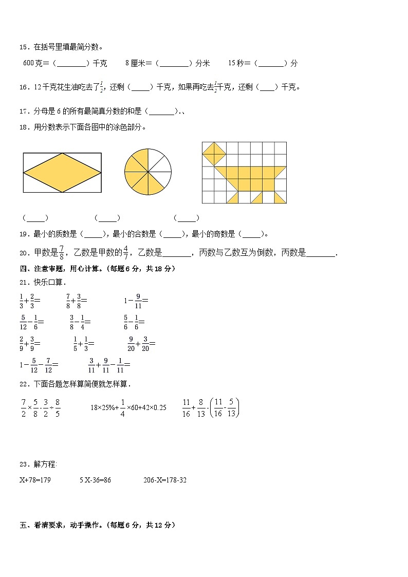 来宾市2022-2023学年五下数学期末综合测试试题含答案02