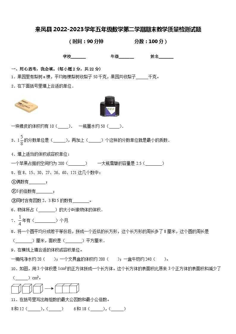 来凤县2022-2023学年五年级数学第二学期期末教学质量检测试题含答案01