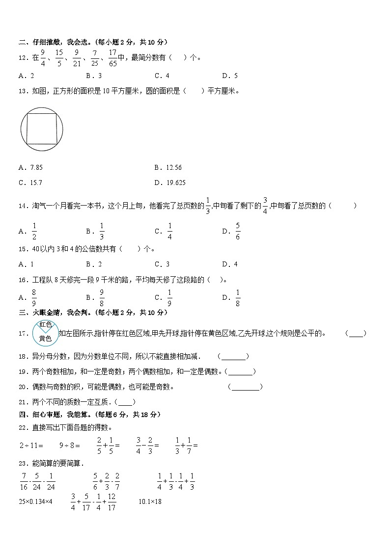 来凤县2022-2023学年五年级数学第二学期期末教学质量检测试题含答案02