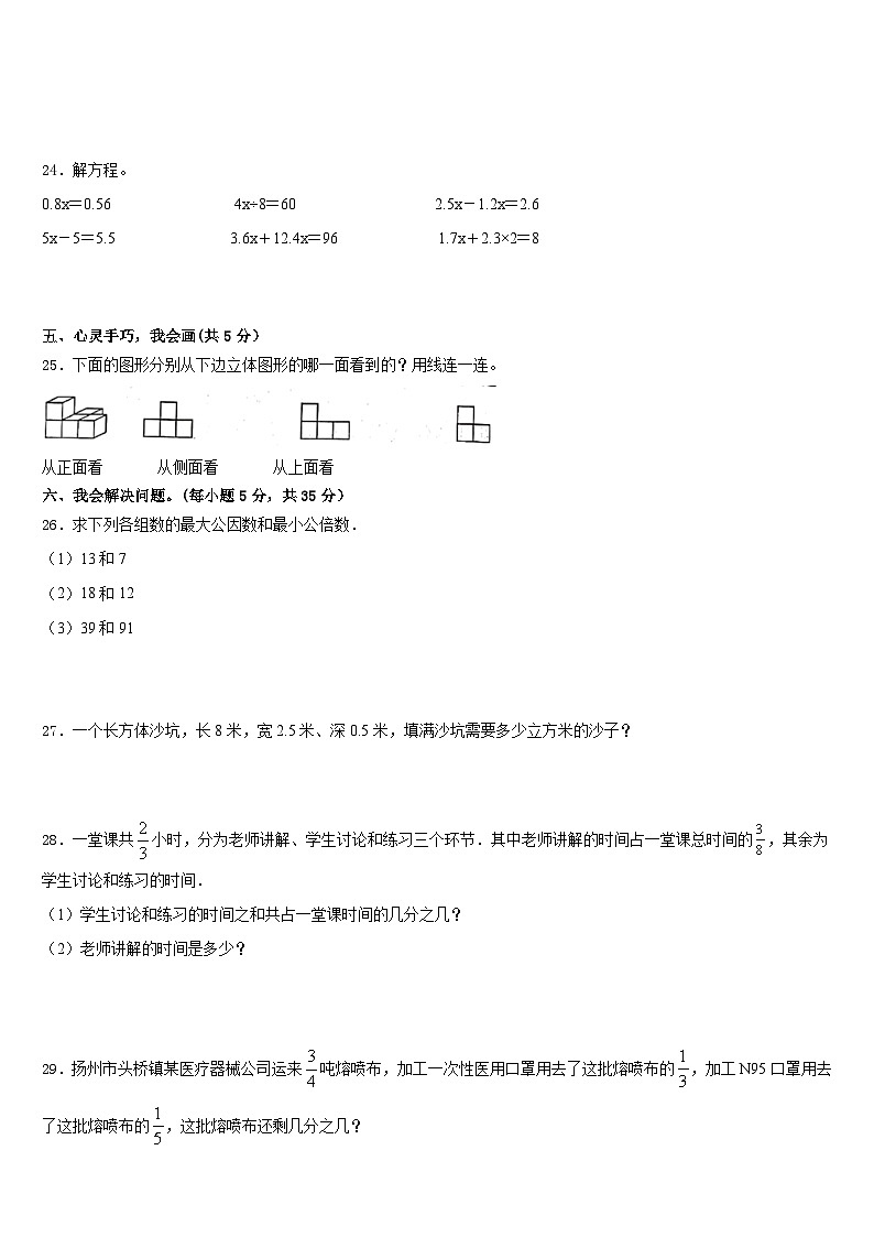 来凤县2022-2023学年五年级数学第二学期期末教学质量检测试题含答案03