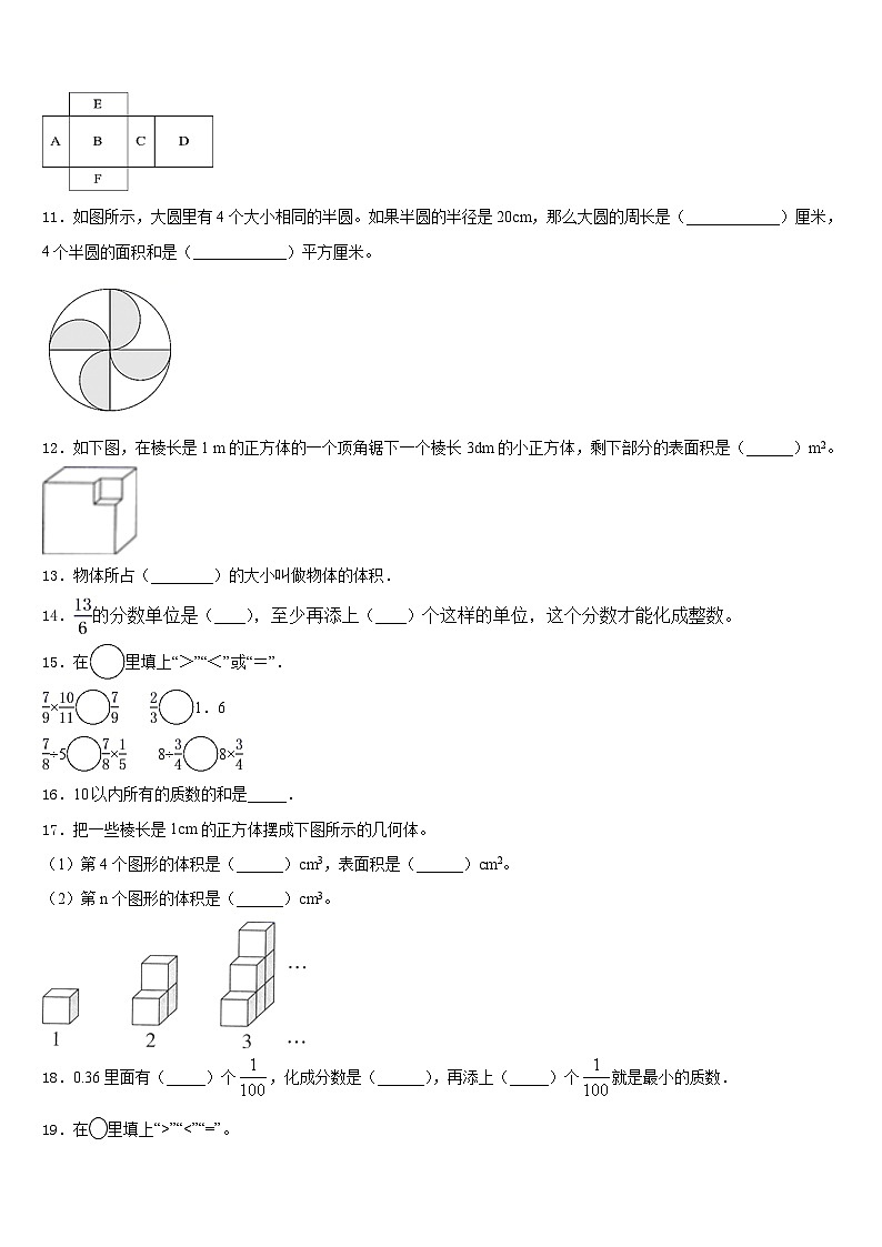 朗县2022-2023学年五年级数学第二学期期末调研模拟试题含答案02