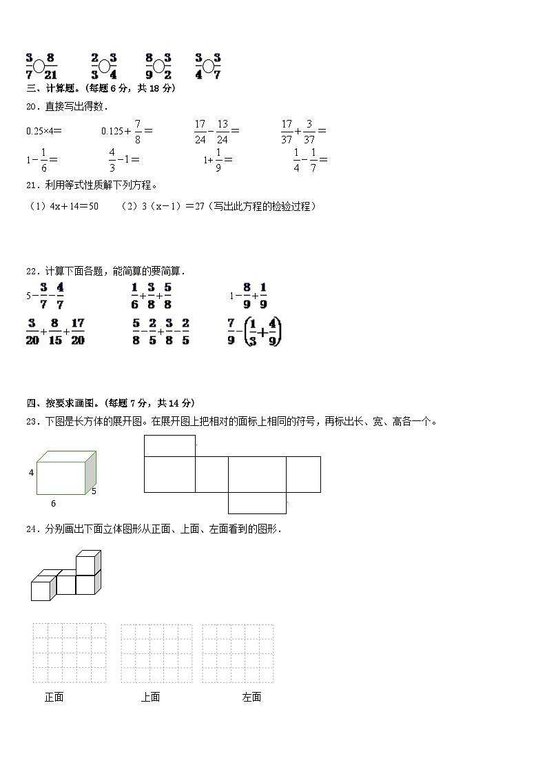 朗县2022-2023学年五年级数学第二学期期末调研模拟试题含答案03