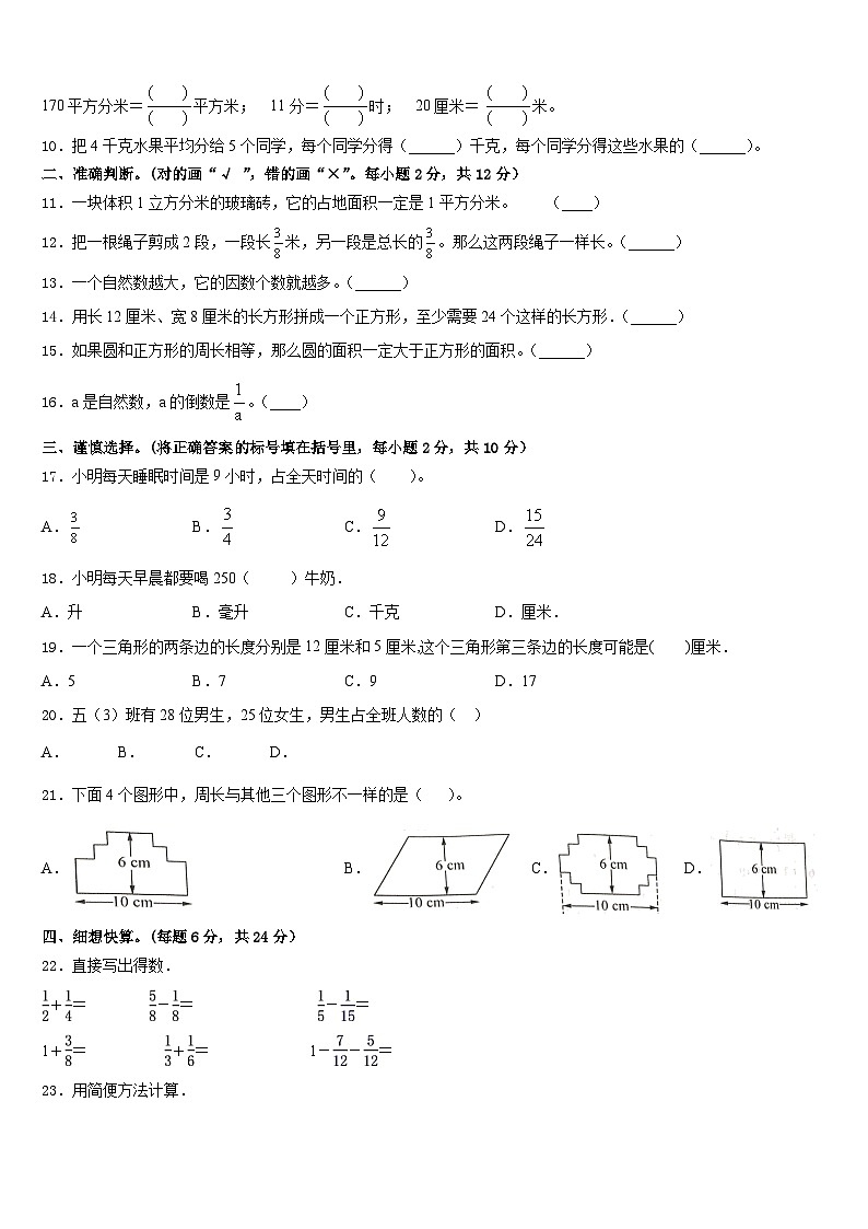 林甸县2022-2023学年数学五年级第二学期期末调研模拟试题含答案02