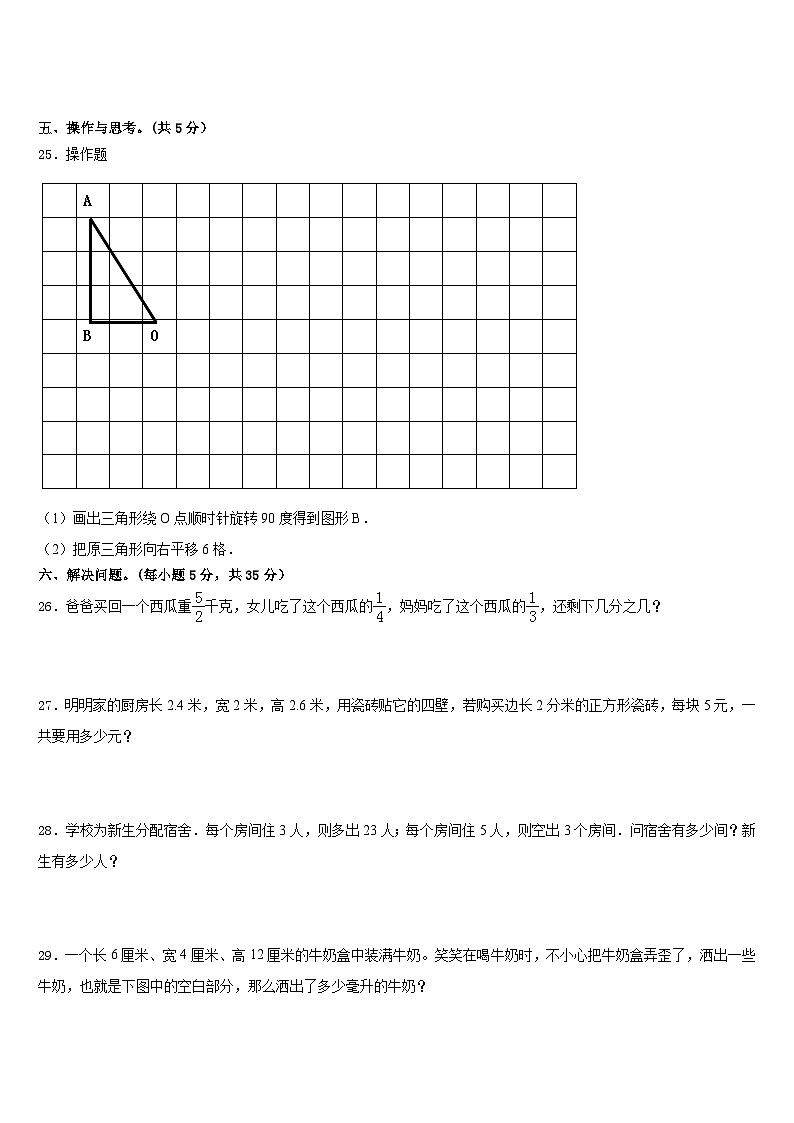 林口县2022-2023学年五年级数学第二学期期末考试模拟试题含答案第3页