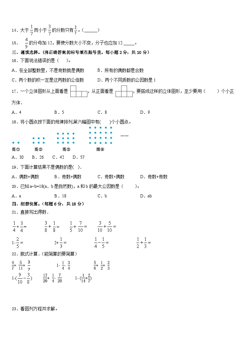 林芝地区波密县2022-2023学年五下数学期末质量检测试题含答案第2页