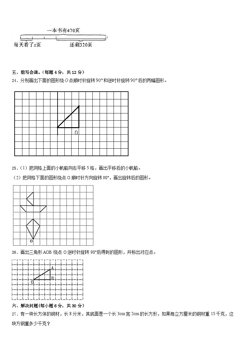 林芝地区波密县2022-2023学年五下数学期末质量检测试题含答案第3页