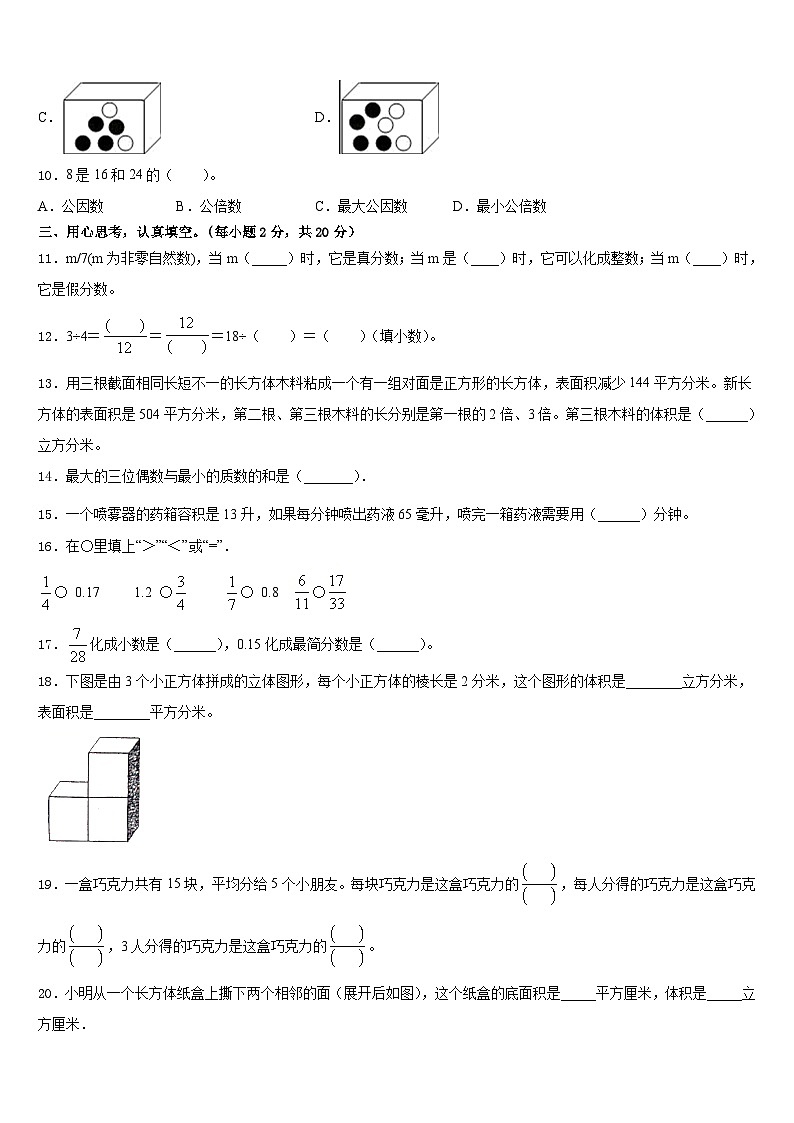 林芝地区察隅县2022-2023学年数学五下期末检测模拟试题含答案第2页